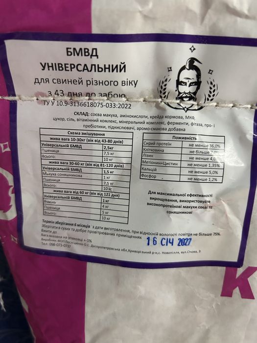 Продається БМВД тм ʼКозацькийʼ для свиней універсальний