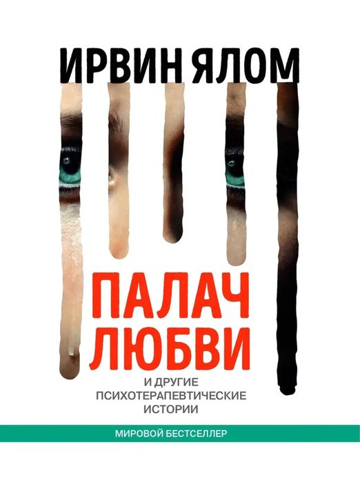 Продам книгу палач любви