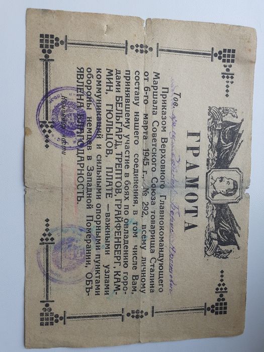 Грамота 1945 года