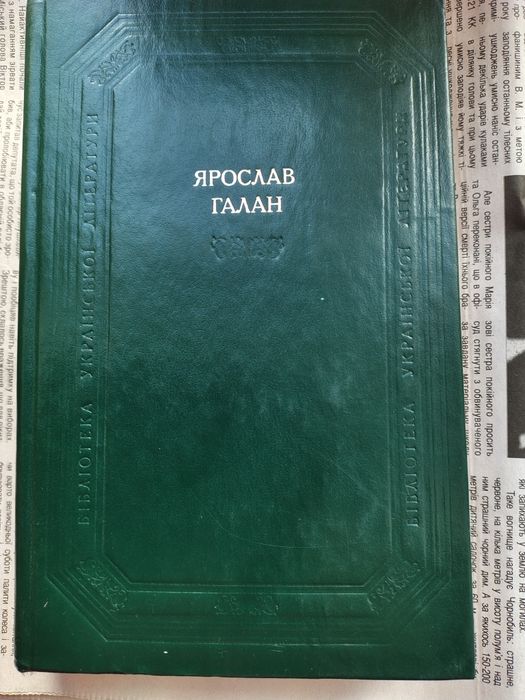 Бібліотека  української  літератури  Ярослав Галан