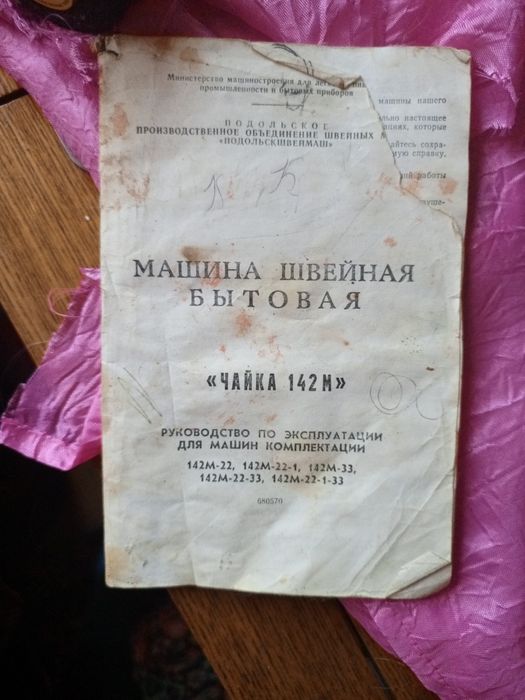 Швейна машина чайка 142м