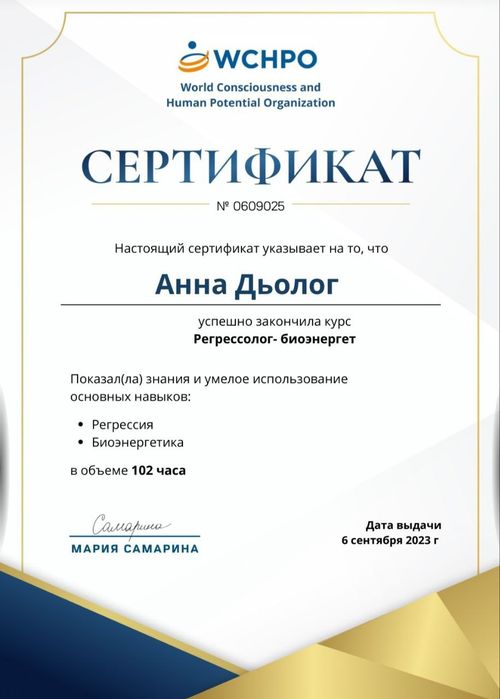Акция Регрессивный гипноз 1000 грн , женский психолог500 грнРегрессолог-Бионергет психолог,коуч , нумеролог,родолог