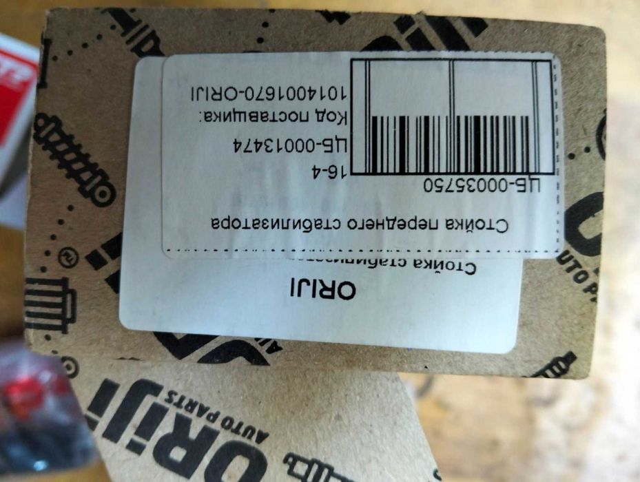 накінечник рульової тяги та стійка переднього стабілізатора HAVAL M4