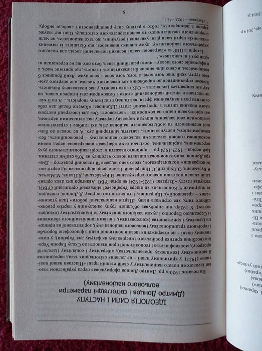 Вибрані твори Дмитро Донцов