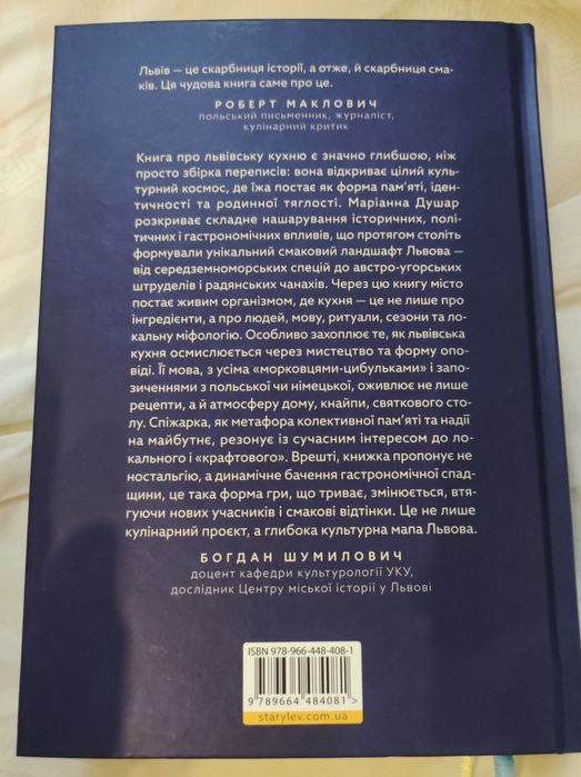 Книга Львівська Кухня