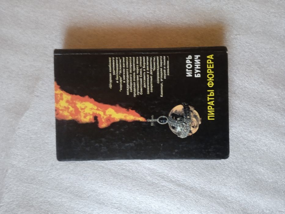 Комплект книг Игорь Бунич