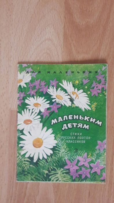 Детские книжечки/СССР