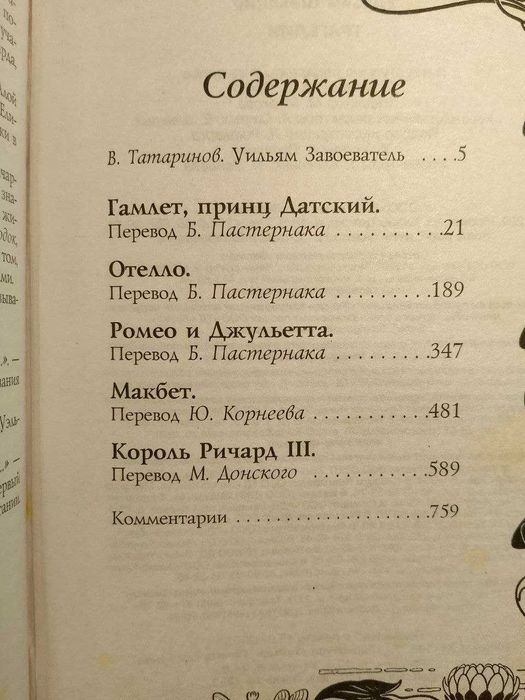 Шекспир. Трагедии. Серия Зарубежная классика. Эксмо