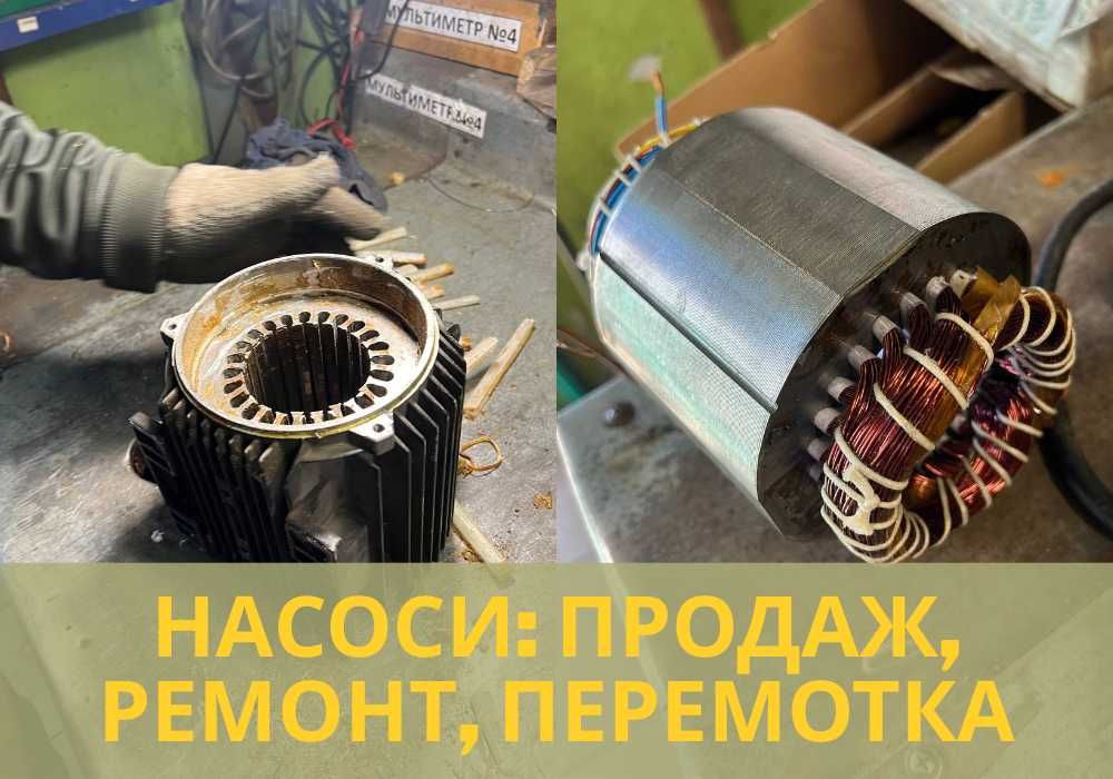 Ремонт насосів, Найкраща ціна