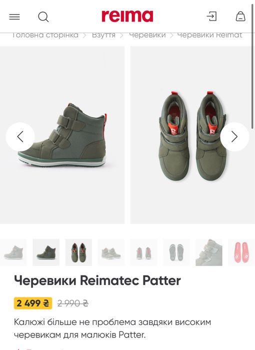 Reima черевики , ботинки 23 розмір Reimatec Patter