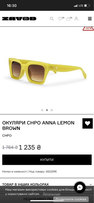 Окуляри CHPO Anna Lemon Brown