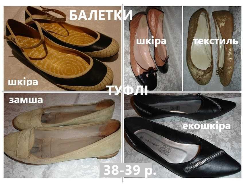 Босоніжки/ШЛЬОПАНЦІ 39-40 р. (25,5-26,5см). ШКІРА. Чорні, білі. ІТАЛІЯ