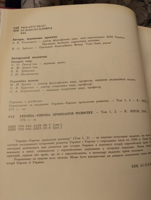 Продам книги Україна - Європа хронологія розвитку