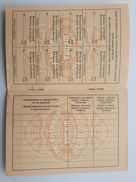 Профсоюзный билет СССР (новый)