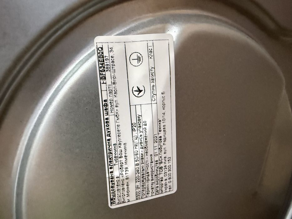 Духовой шкаф Bosch HBF534EB0Q
