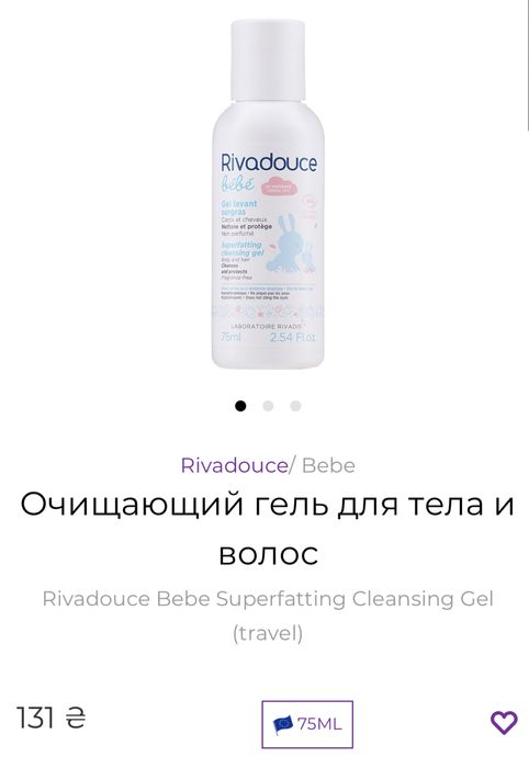 Акція!Набір trevel французької Rivadouce для дітей, атопіки