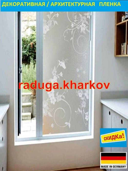 Пленка самоклеющаяся с рисунком (ширин 45см),Германия