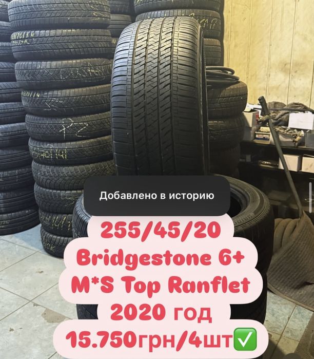 255/45/20 бриджстоун еврозима 6мм 2021 год !)