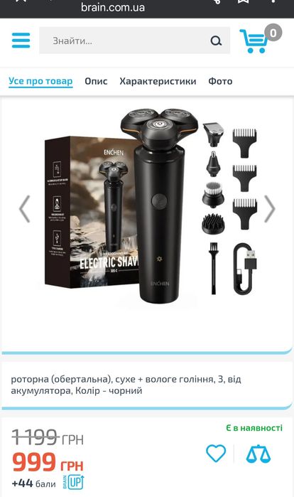 Бритва 5 в 1 акумулятора