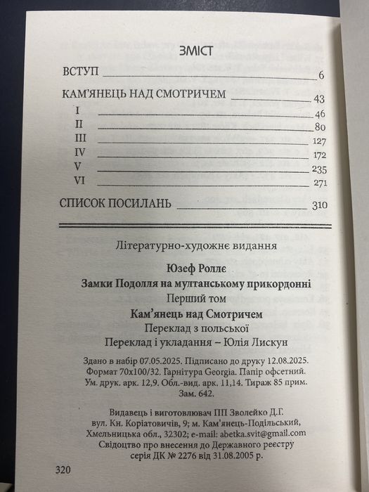 Книга Замки Поділля на Мултанському прикордонні Роллє Ю.