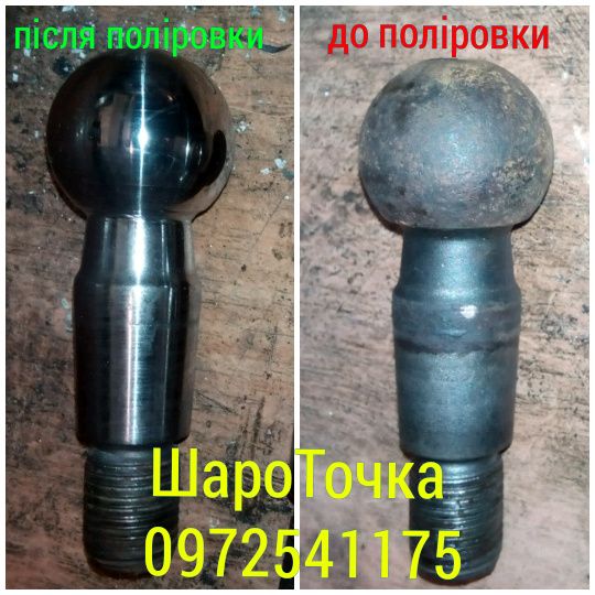 Реставрація ричагів / шарових опор.