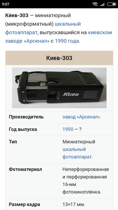 Фотоапарат Киев-303