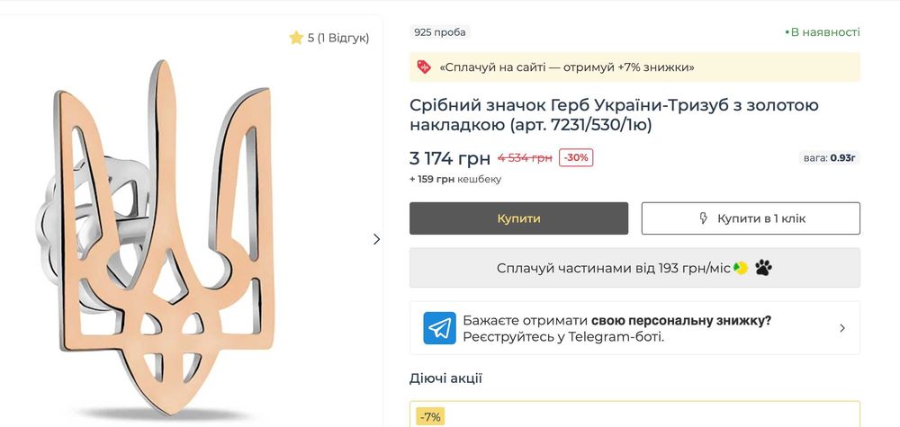 Значок брошь Український Тризуб Срібло 925