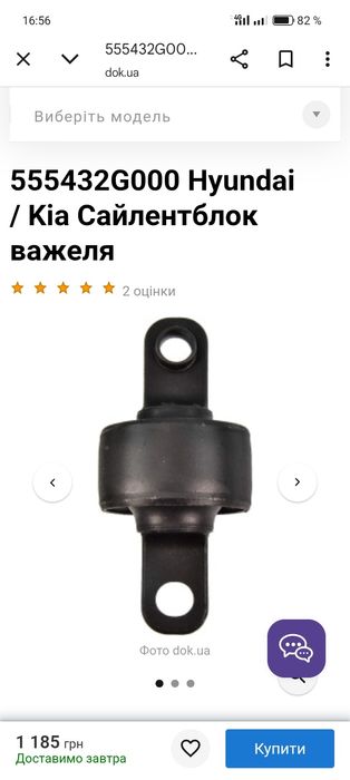 Продается сайлентблок на Hyundai .Kia