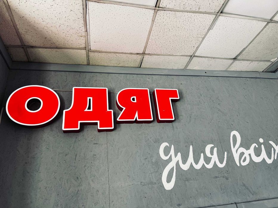 Готова реклама для магазину одягу або секондхенду