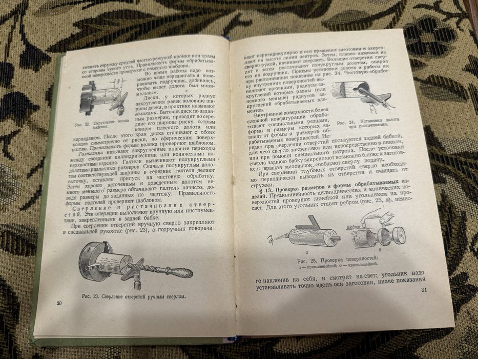 Учебник Обработка дерева и метала 7 и 8 класс Пивоваров Чумак 1961