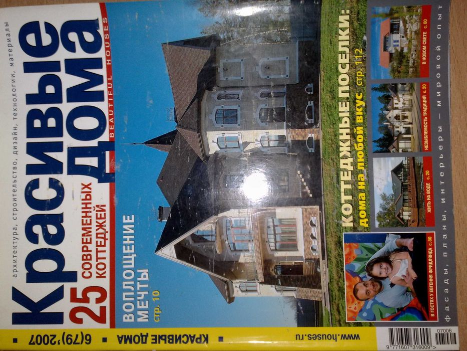 журнал "Красивые дома" 2007