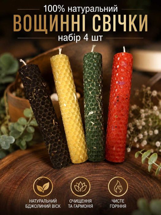 Програмні свічки з вощини та травами НАБІР