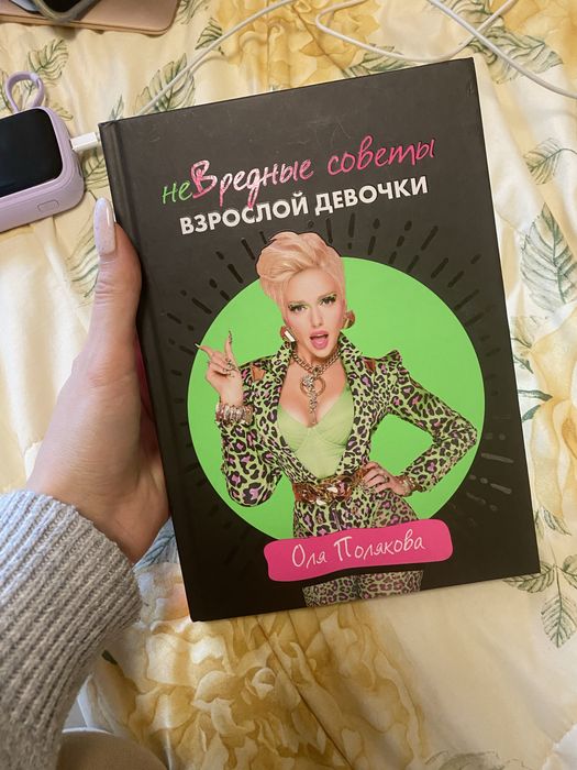 Книга Ольги Полякової