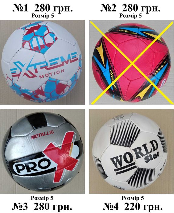 Футбольний мяч розмір 5.  різні. якість Пакистан 220-280 грн