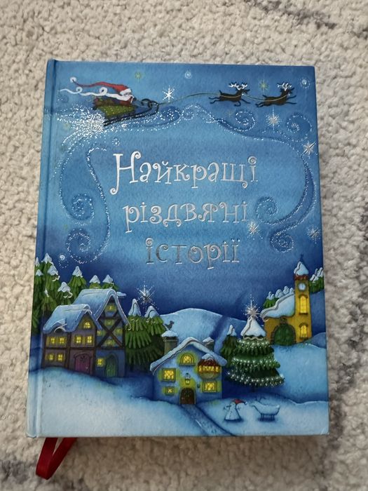 Найкращі різдвʼяні історії