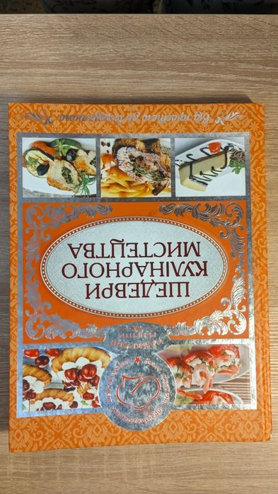 Шедевры кулинарного искусства