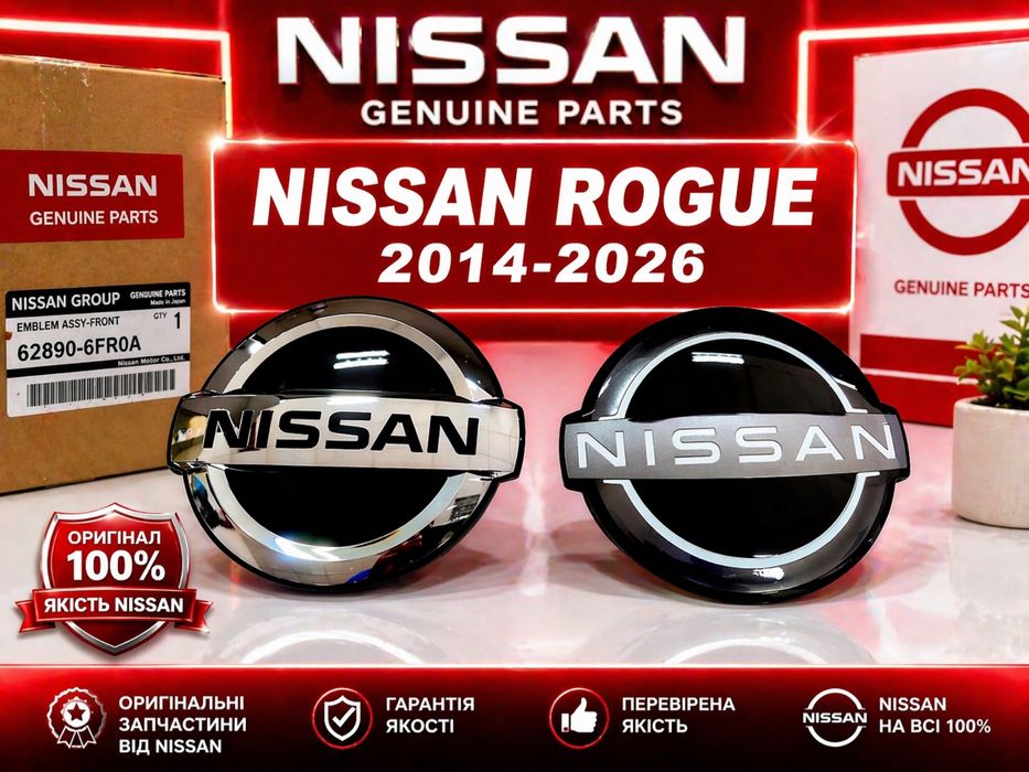 Эмблема под дистроник Nissan rogue T33 Эмблема в решетку радиатора T32