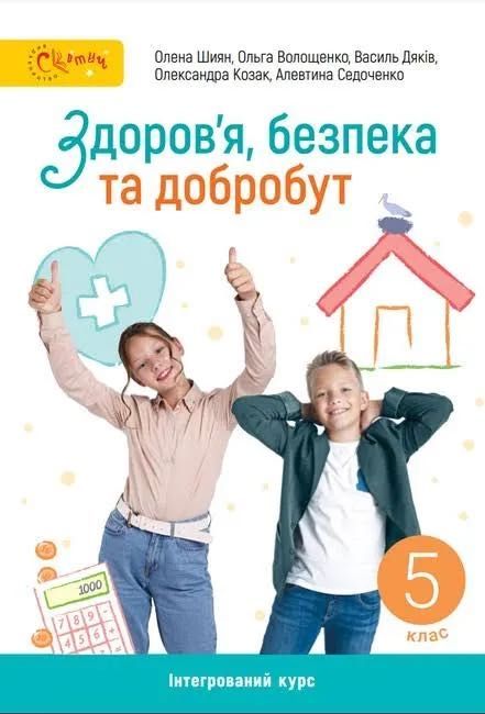 Підручники для 5-класу нуш