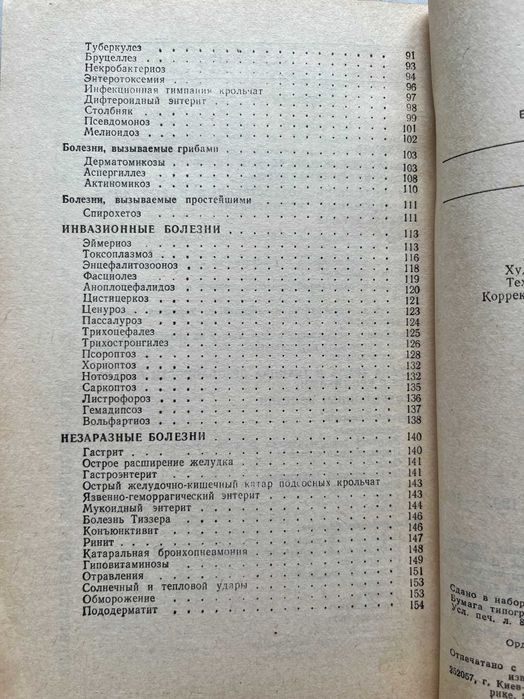 Болезни кроликов