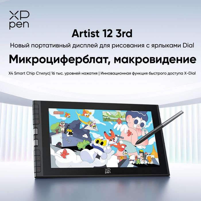 XP-PEN ARTIST 12 3Gen графічний планшет