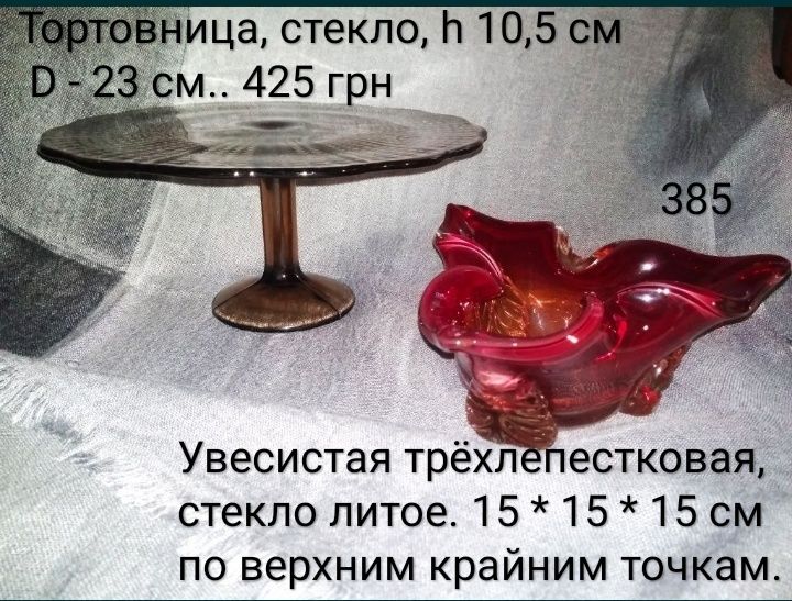 Тортовница.Конфетница трёхлепестковая.Стекло.Хрусталь.Посуда врем.СССР