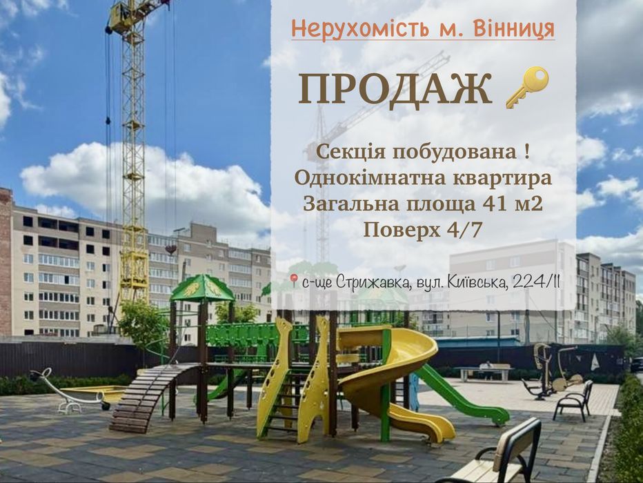Продаж квартири в новобудові