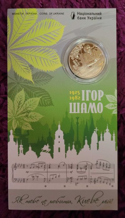 Юбілейні та пам'ятні монети (юбилейные монеты)