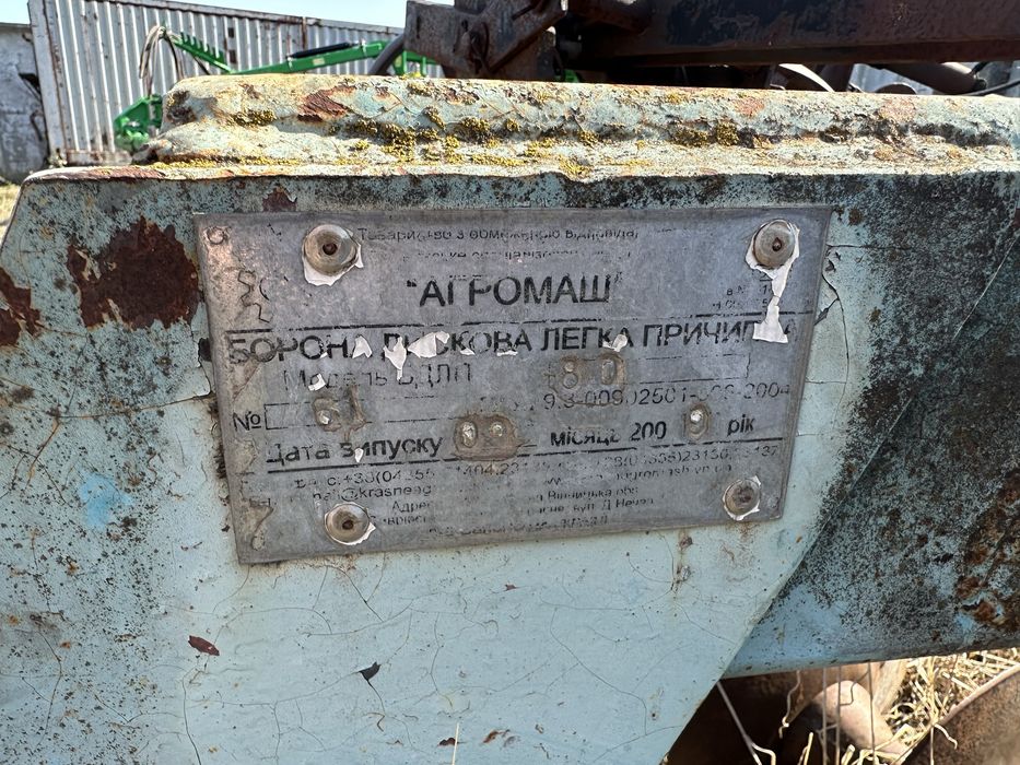 Борона дискова легка 8.0