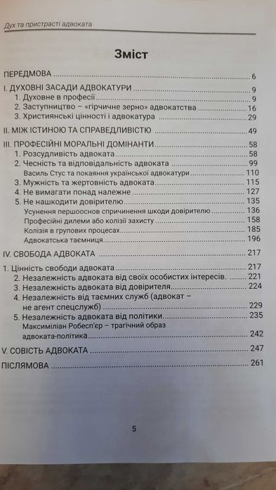 Продам книгу практикуючого адвоката