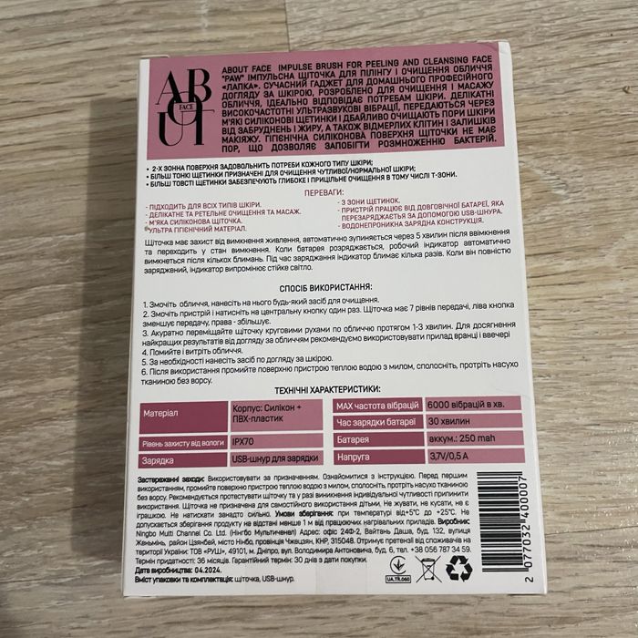 Імпульсивна щіточка для палінгу та очищення обличчя