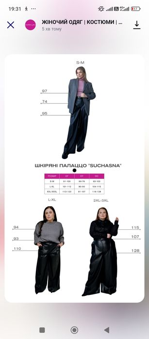 Продам брюки палаццо екошкіра