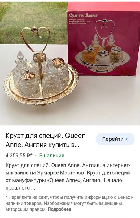 Набор для приправ Англия.