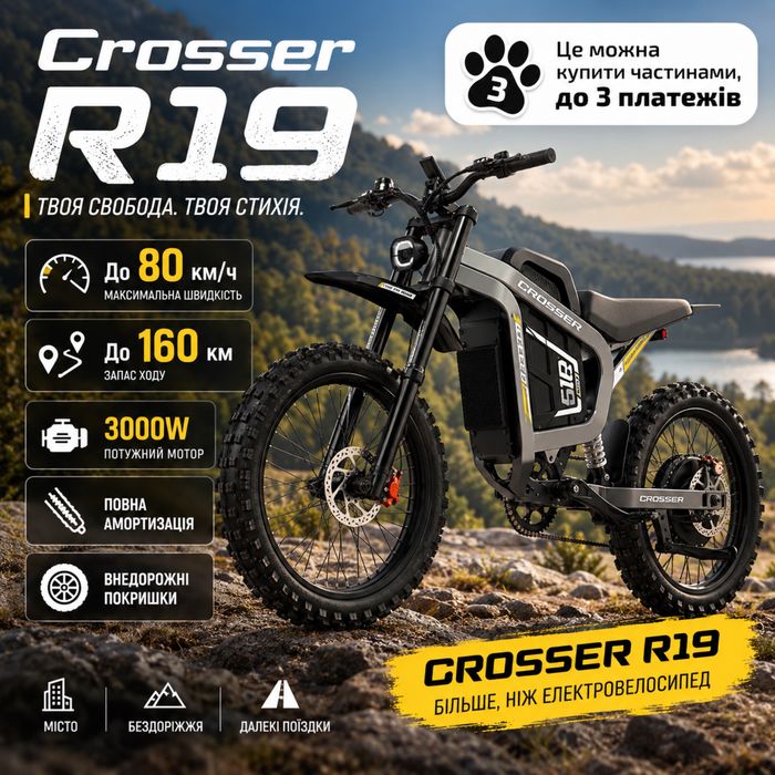 Розпродаж !!!Crosser R19,эндуро