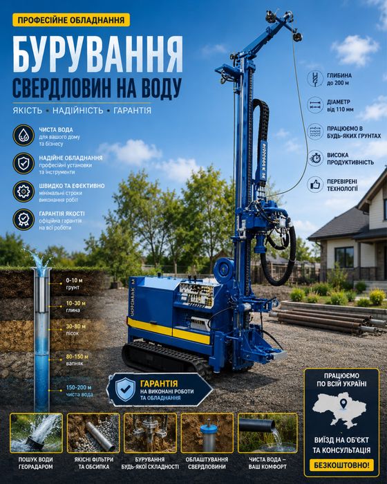 Буріння скважин на воду , пошук води, ремонт скважин [Гарантія )